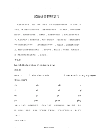 汉语拼音整理复习