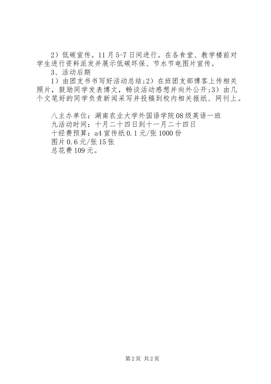 学习身边榜样献身教育事业演讲稿_第2页