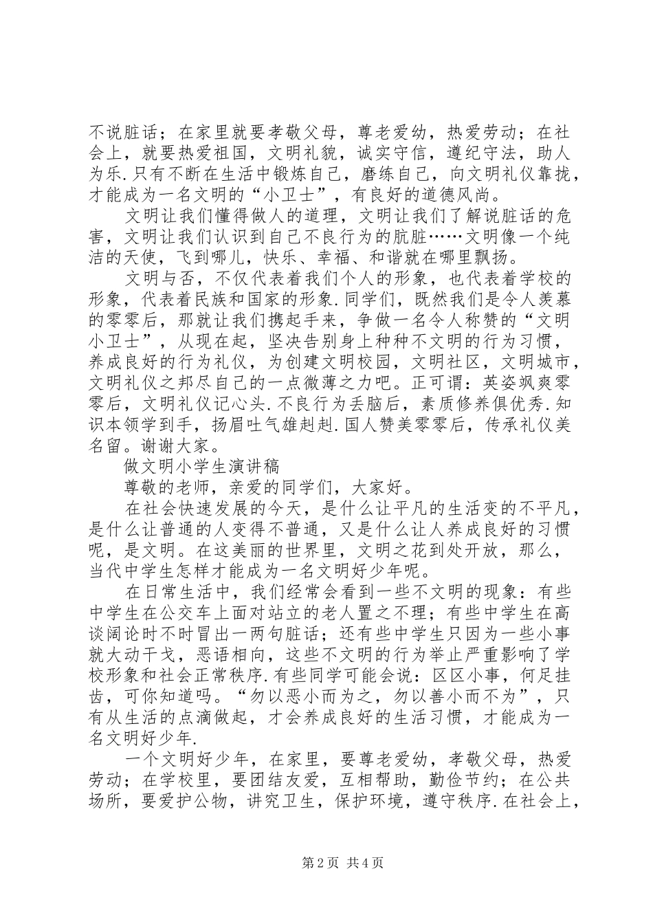 三为三做致辞演讲稿_第2页