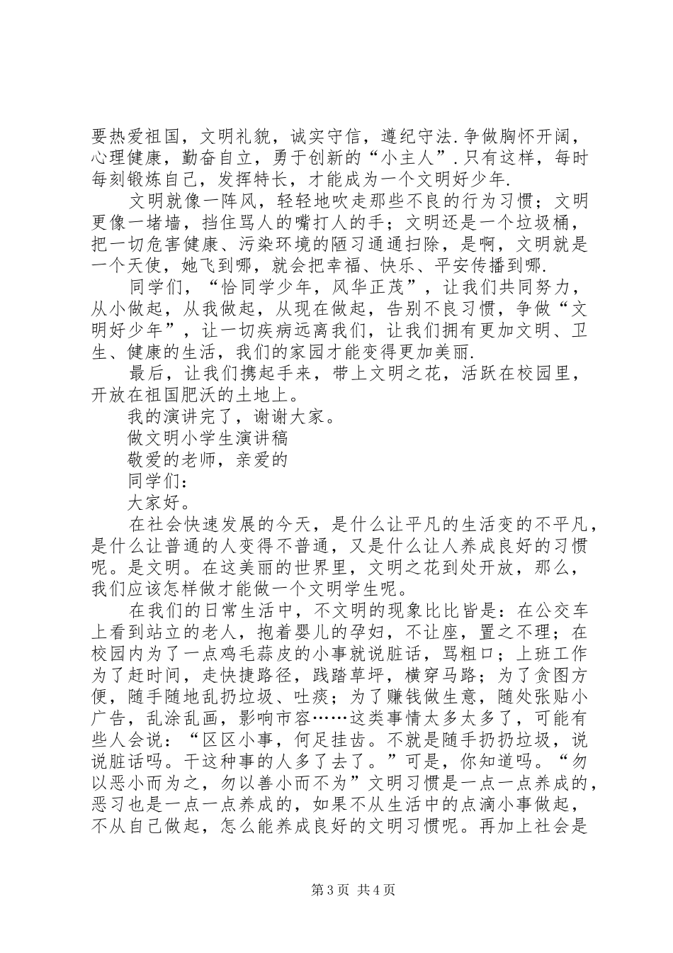 三为三做致辞演讲稿_第3页