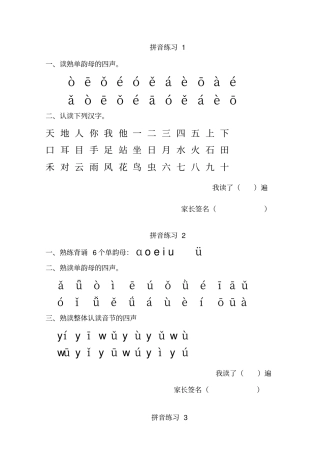 汉语拼音每日拼读训练
