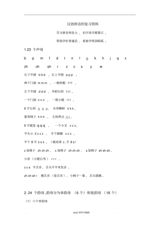 汉语拼音的复习资料全