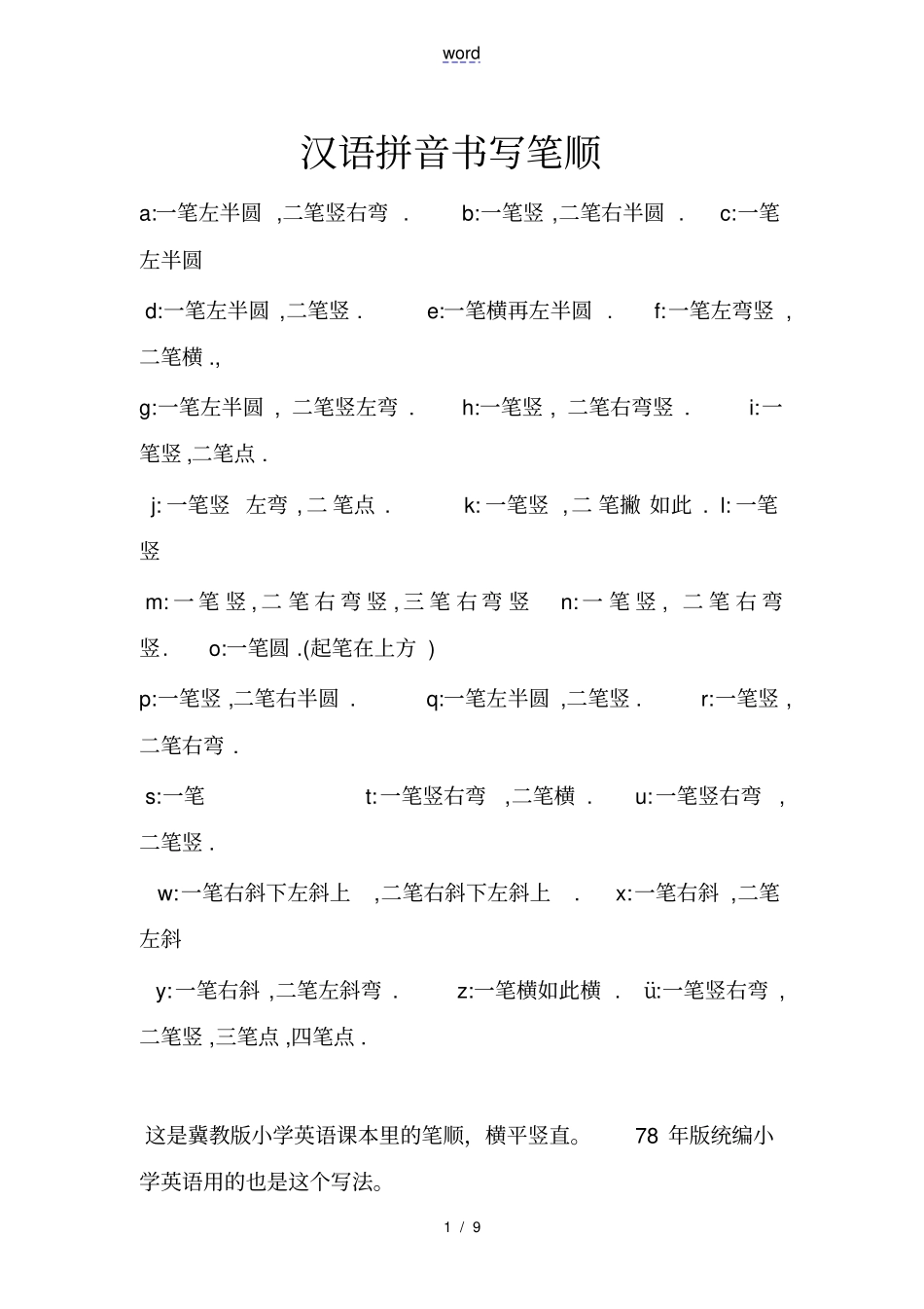 汉语拼音书写笔顺_第1页