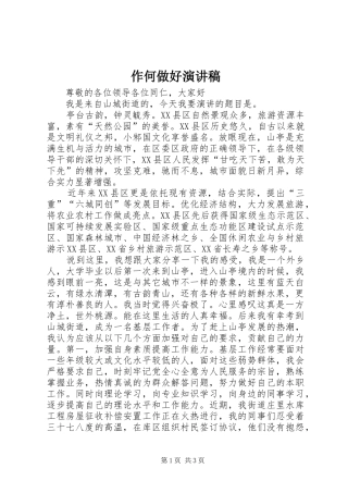 作何做好演讲