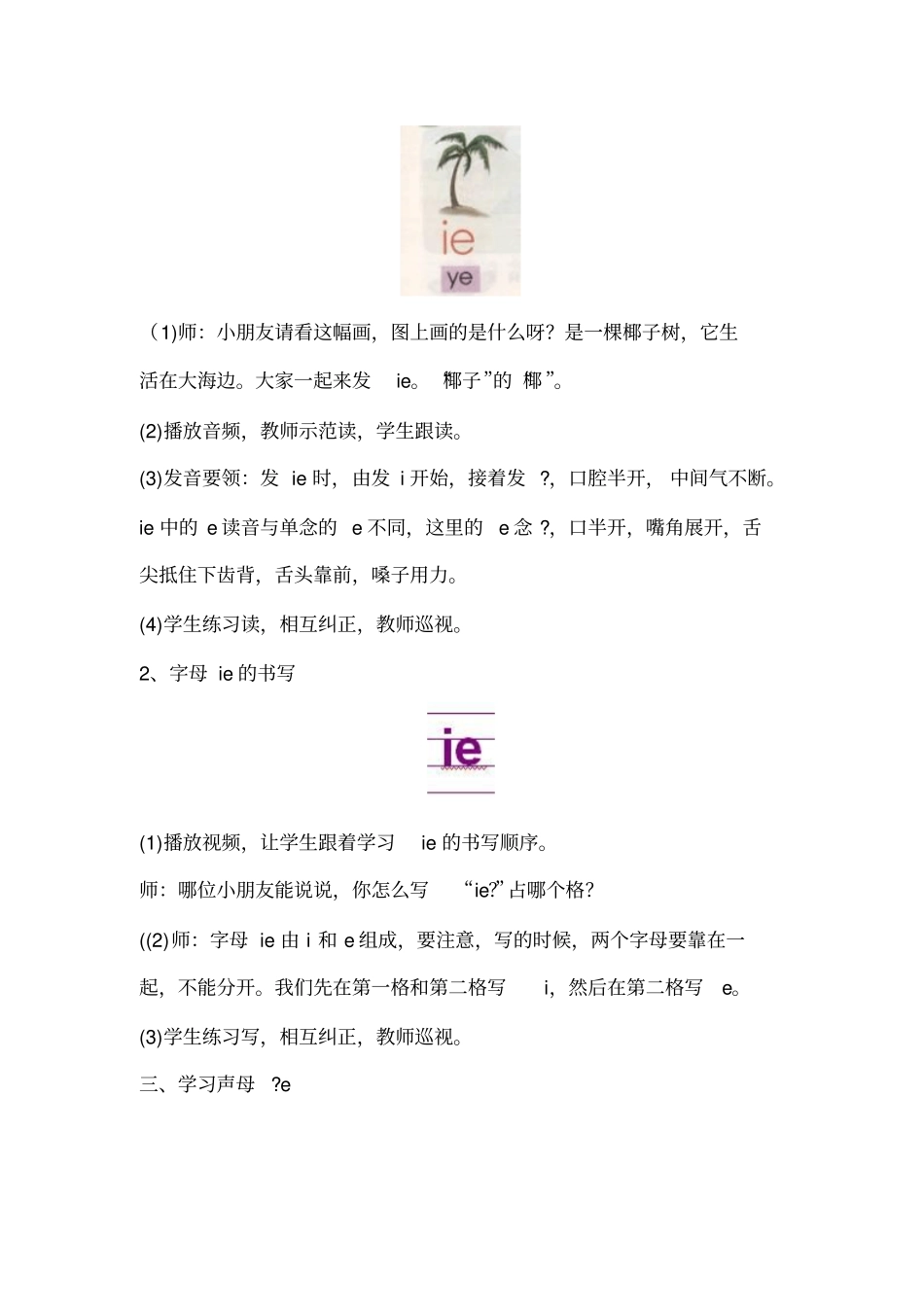 汉语拼音ie_第2页