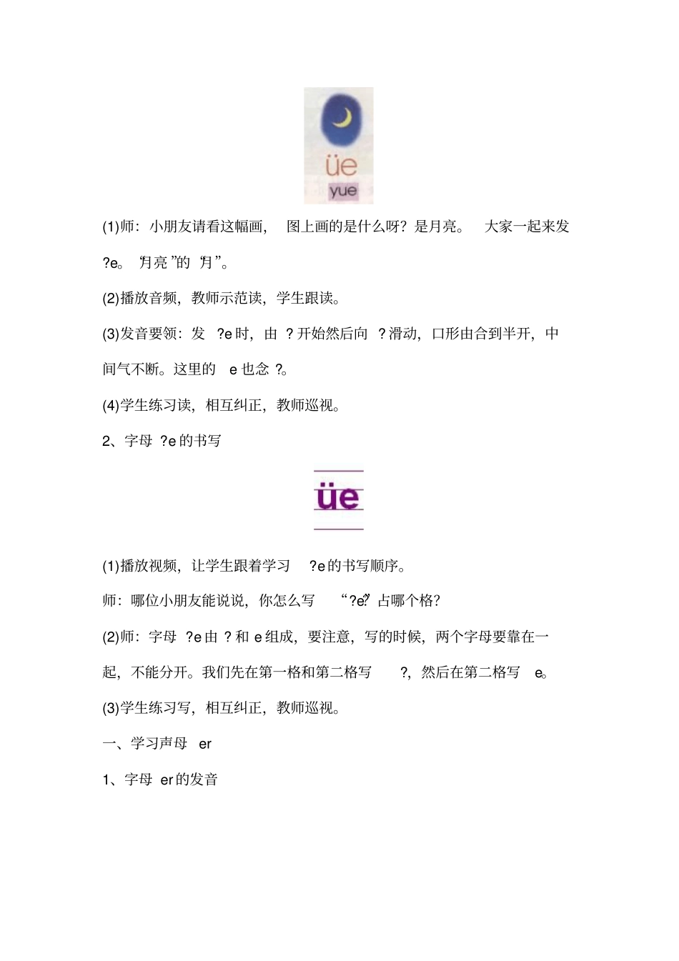 汉语拼音ie_第3页