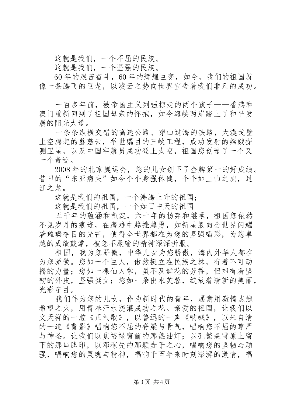 篇一：《歌唱祖国》演讲稿范文_第3页