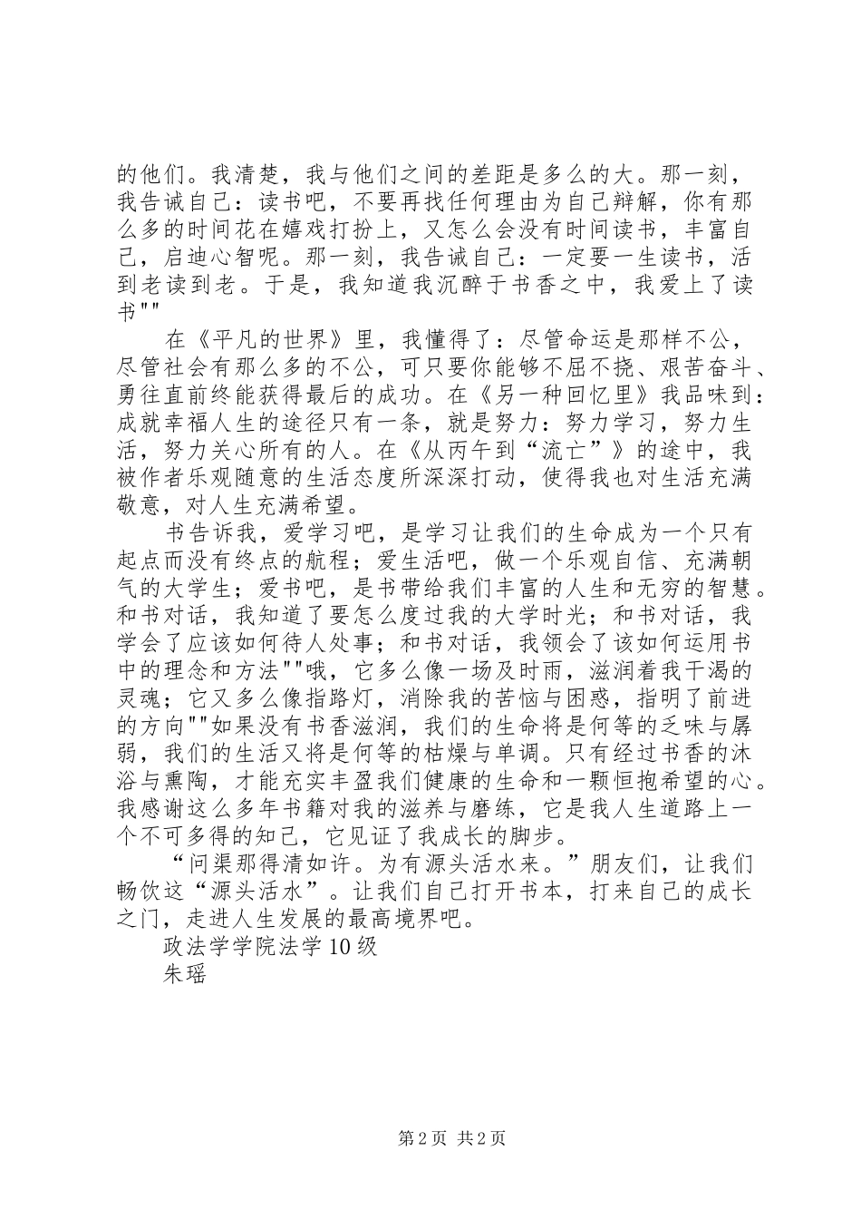 演讲稿20XX年.3.28图管会_第2页