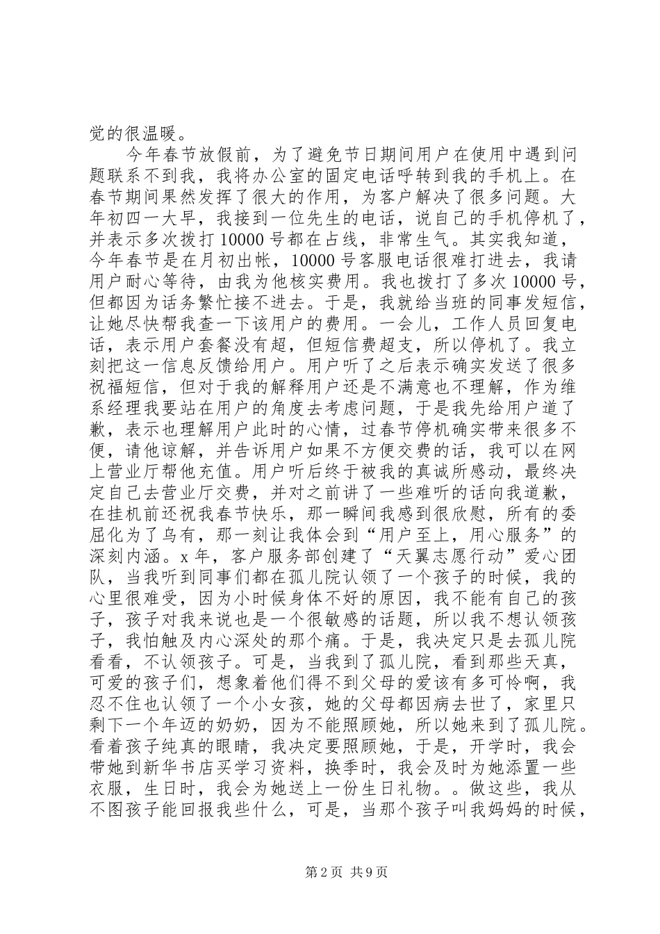 篇一：电信演讲稿《积蓄平凡，创造伟大》_第2页