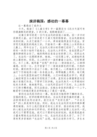 致辞演讲稿国：感动的一幕幕
