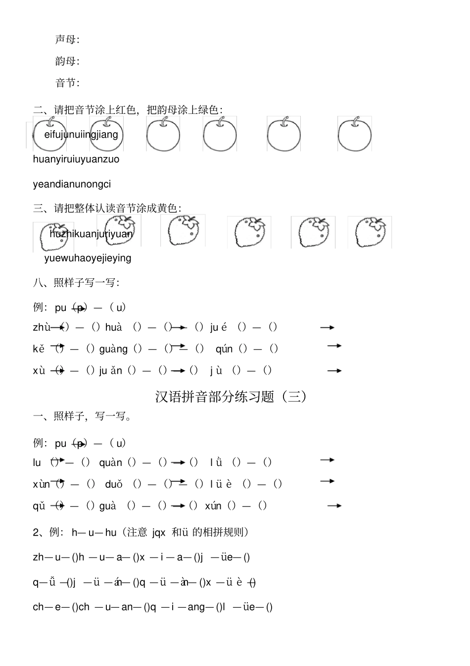 汉语拼音练习测试题新一年级_第2页