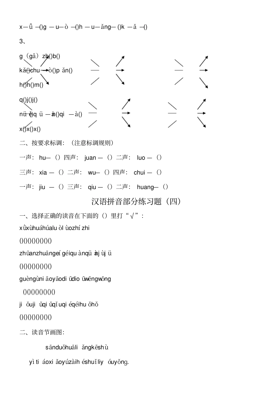 汉语拼音练习测试题新一年级_第3页