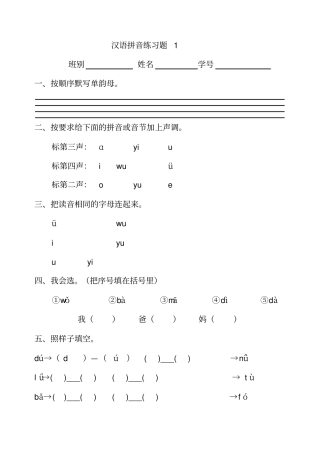 汉语拼音练习题a