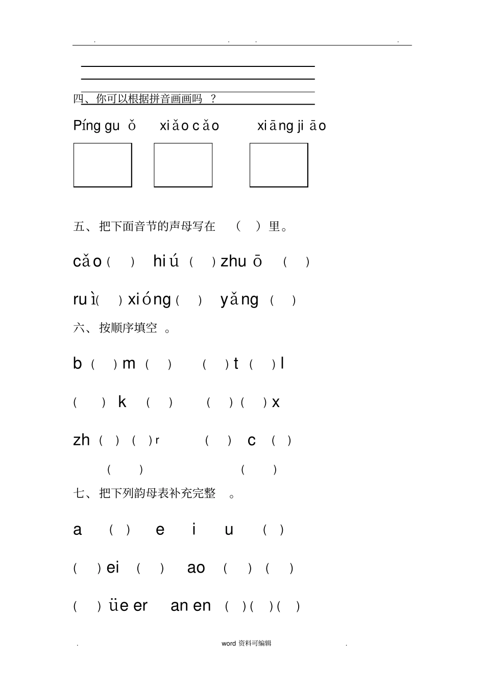汉语拼音基础练习题合集_第2页