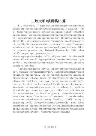 三峡大坝(致辞演讲稿)5篇