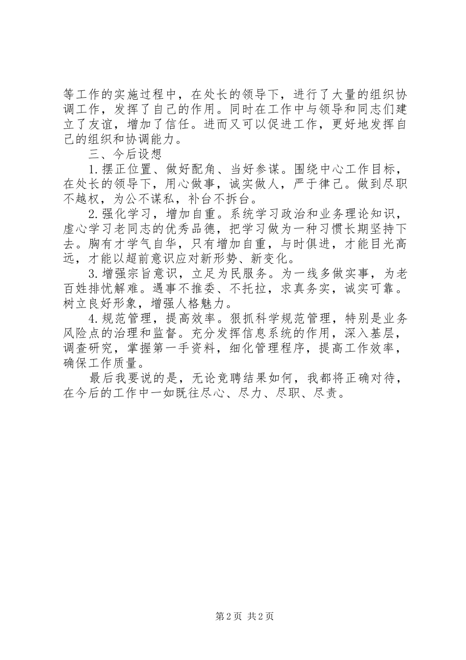 社会现象演讲与社保副处长就职演讲_第2页