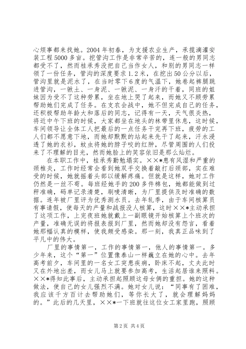 三八红旗手演讲致辞稿范文_第2页