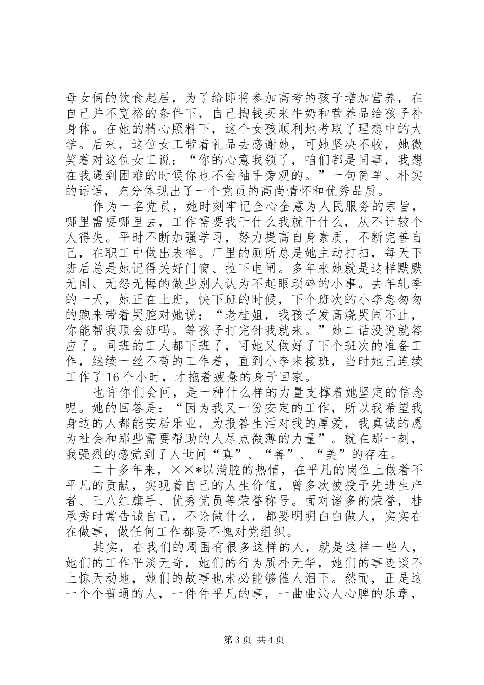 三八红旗手演讲致辞稿范文_第3页