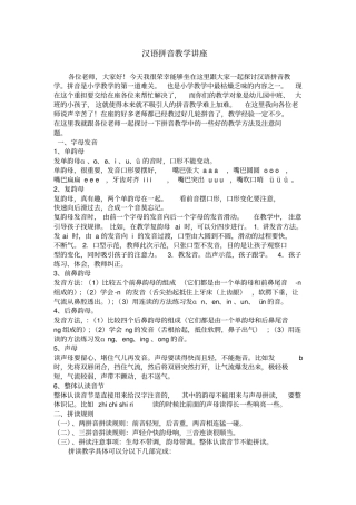 汉语拼音教学讲座