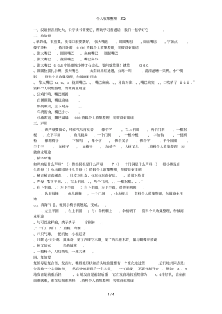 汉语拼音顺口溜大全