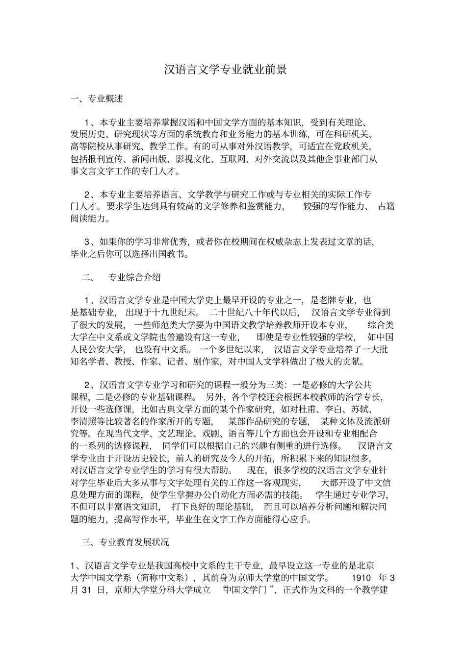 汉语言文学专业就业前景_第1页