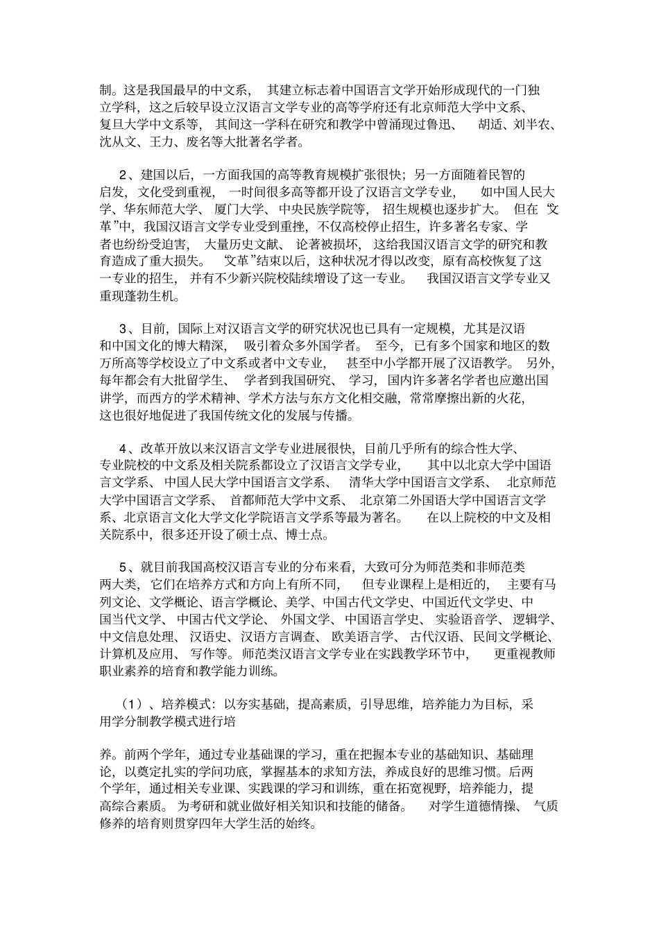 汉语言文学专业就业前景_第2页