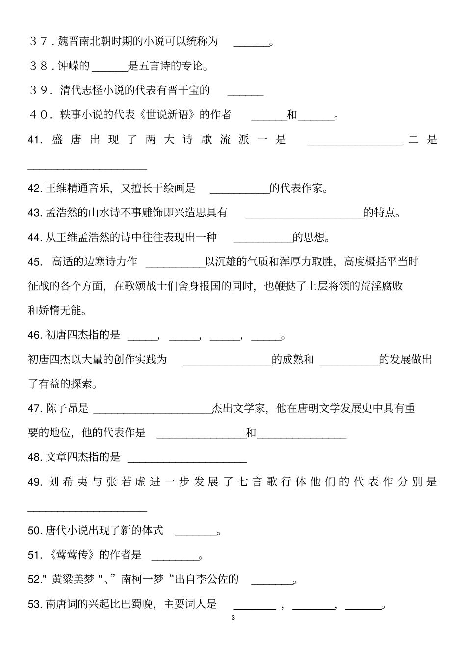 汉语言文学期末考试的题目有问题详解_第3页