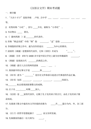 汉语言文学期末考试的题目有问题详解