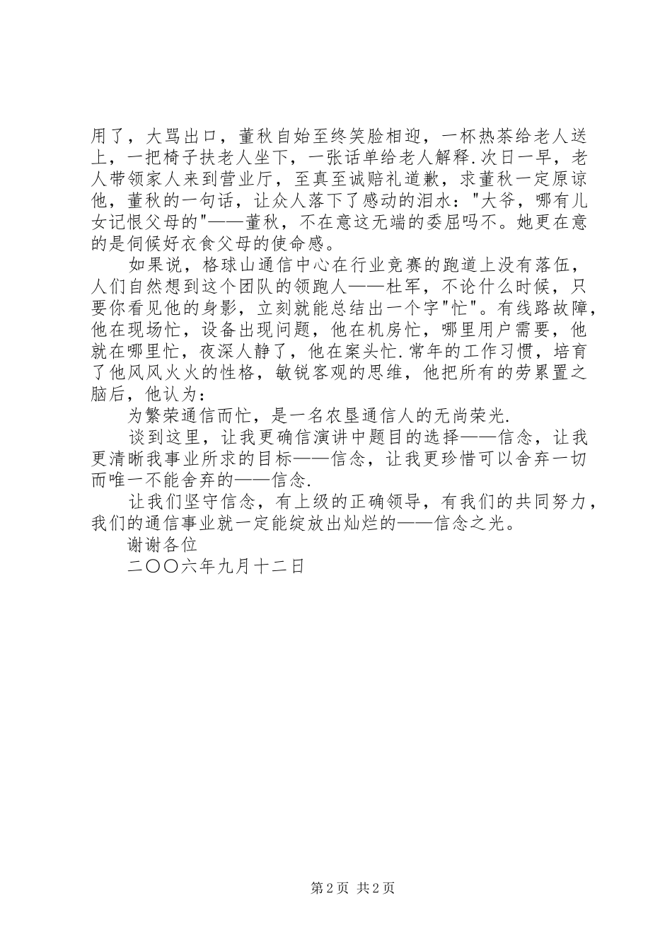 理想信念演讲致辞_第2页