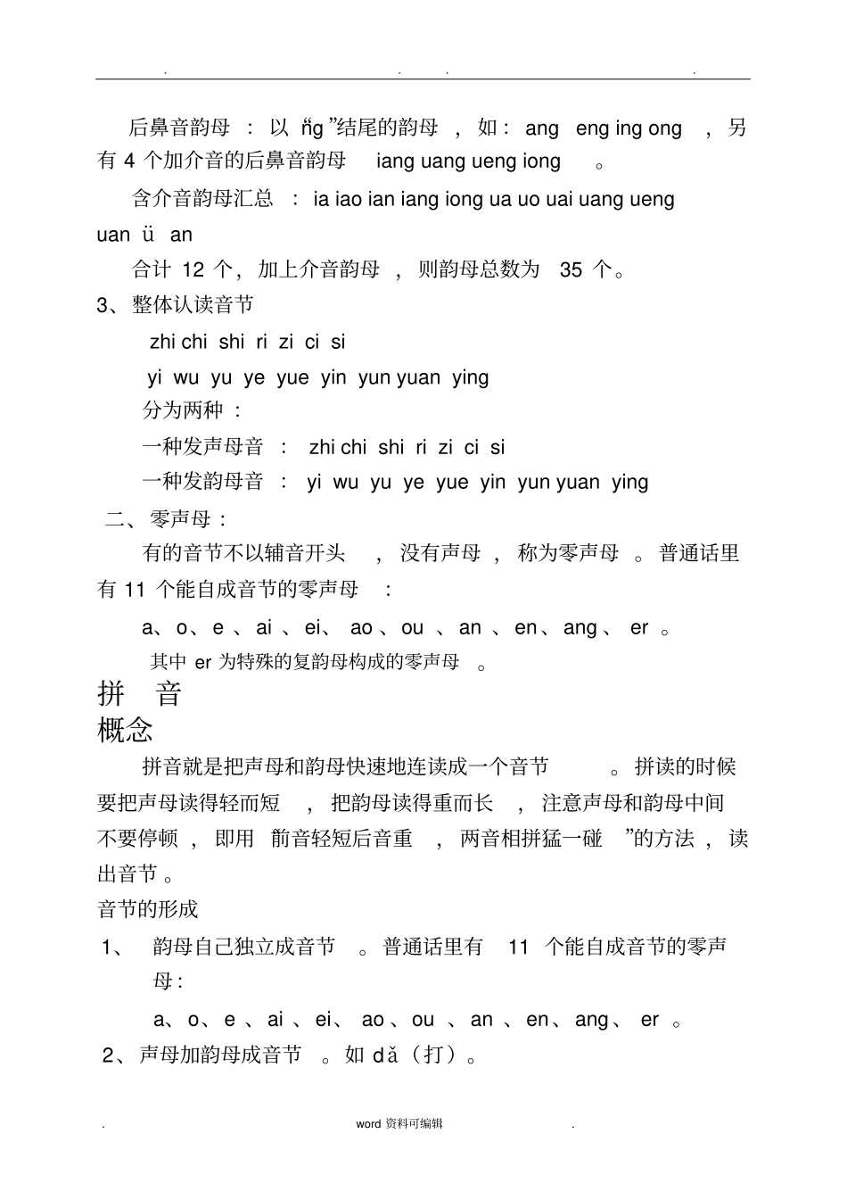 汉语拼音的拼写规律_第3页