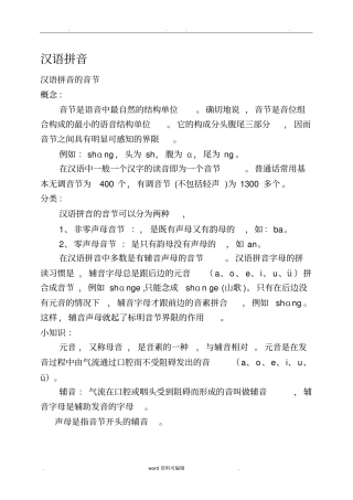 汉语拼音的拼写规律