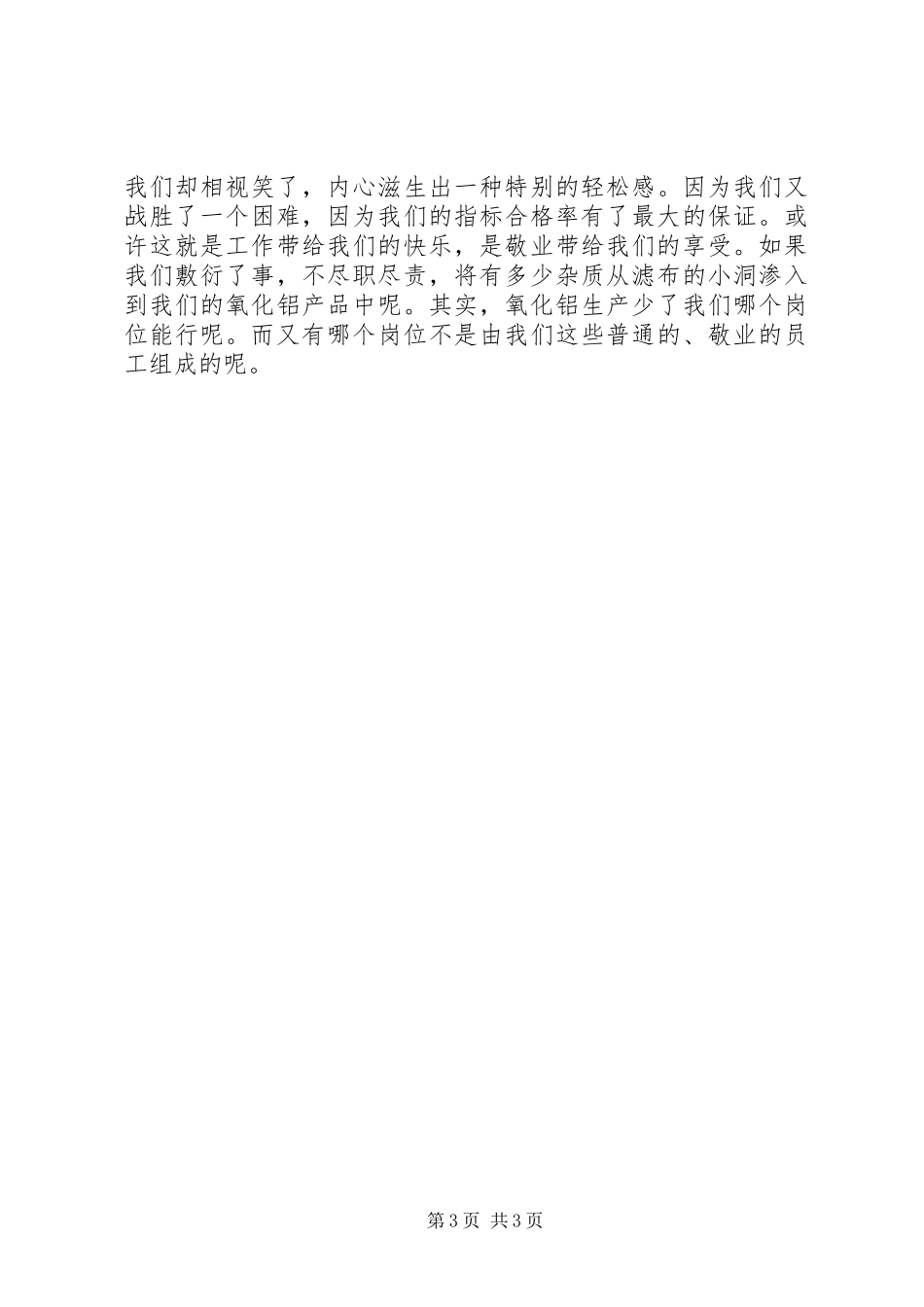 学九万精神做一个爱岗奉献的人演讲稿范文_第3页