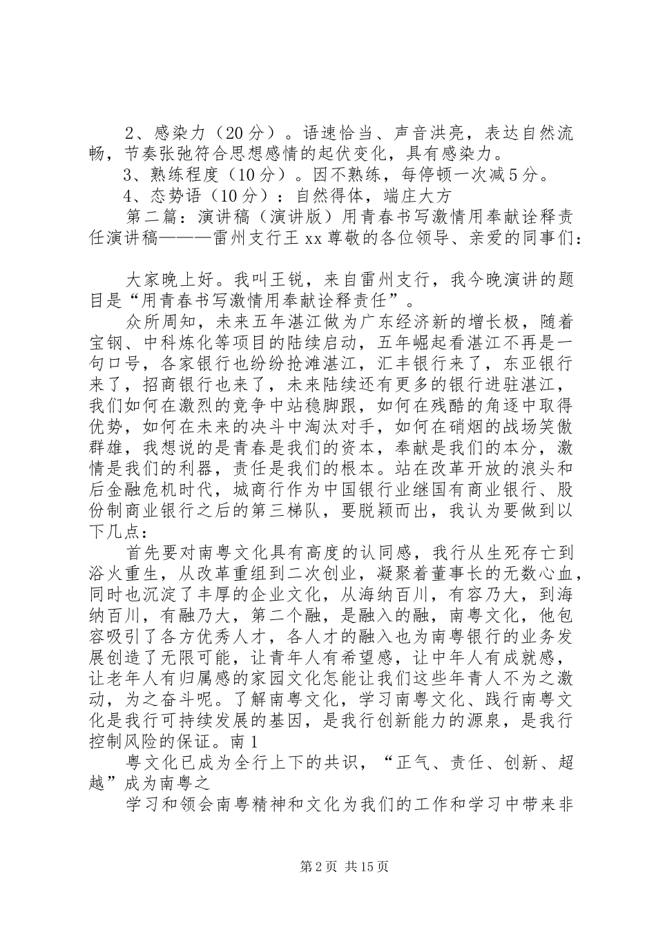 演讲范文[最终版]_第2页