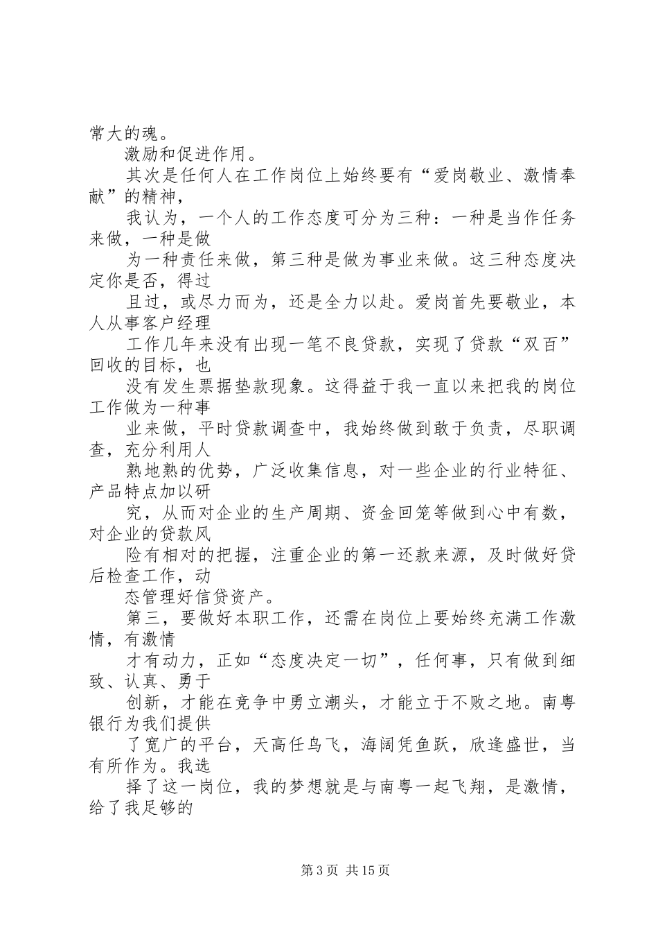 演讲范文[最终版]_第3页