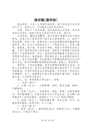 演讲范文[最终版]