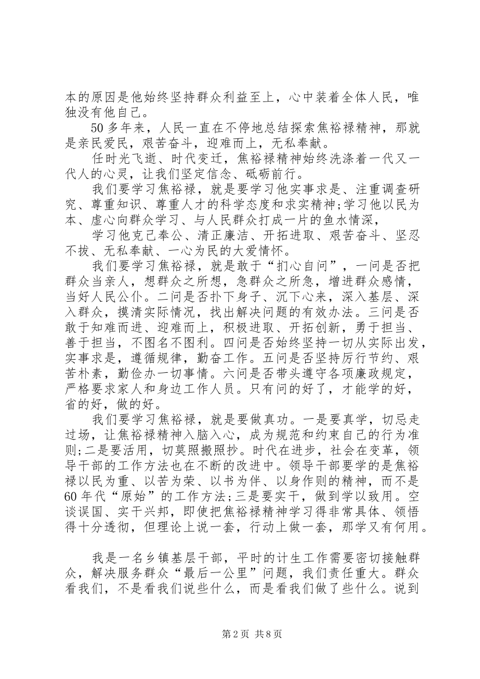 学习焦裕禄精神致辞演讲稿：永不终结的精神_第2页