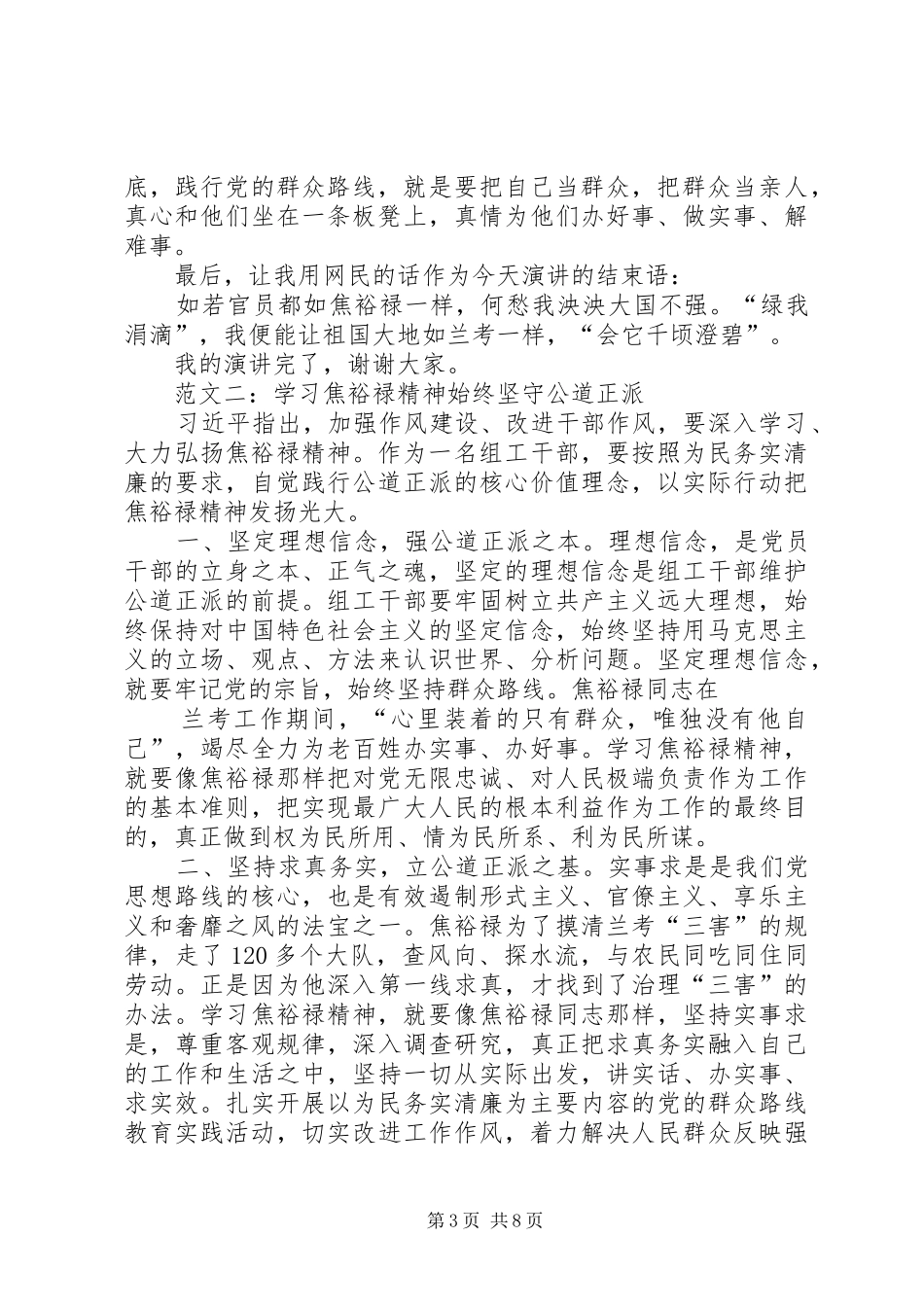 学习焦裕禄精神致辞演讲稿：永不终结的精神_第3页
