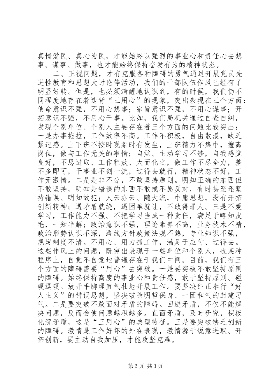 用实际行动演绎三用心作风建设演讲稿范文_第2页