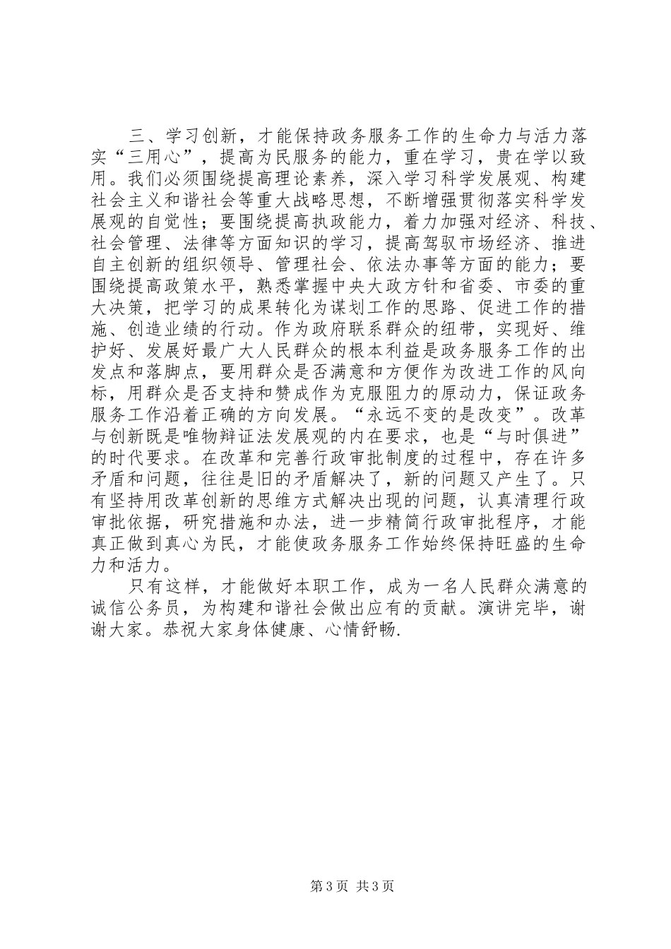 用实际行动演绎三用心作风建设演讲稿范文_第3页