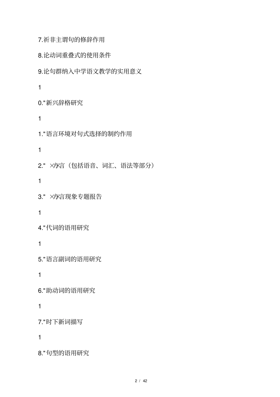 汉语言文学论文方向_第2页