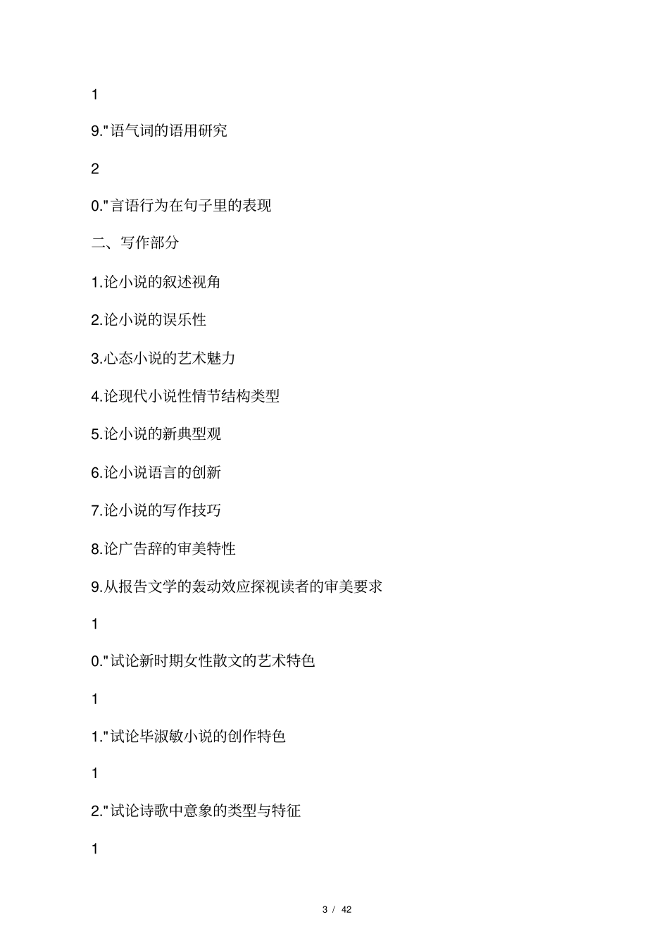 汉语言文学论文方向_第3页