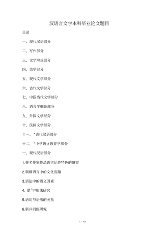 汉语言文学论文方向