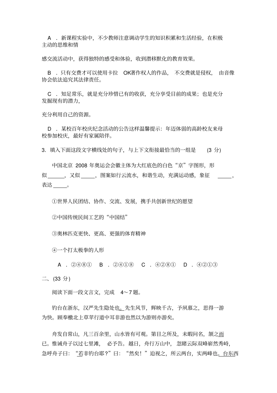 汕头2007年普通高校招生模拟考试2_第2页