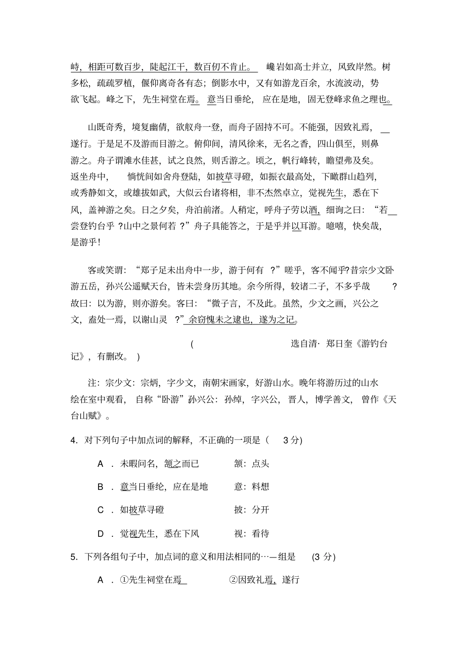 汕头2007年普通高校招生模拟考试2_第3页