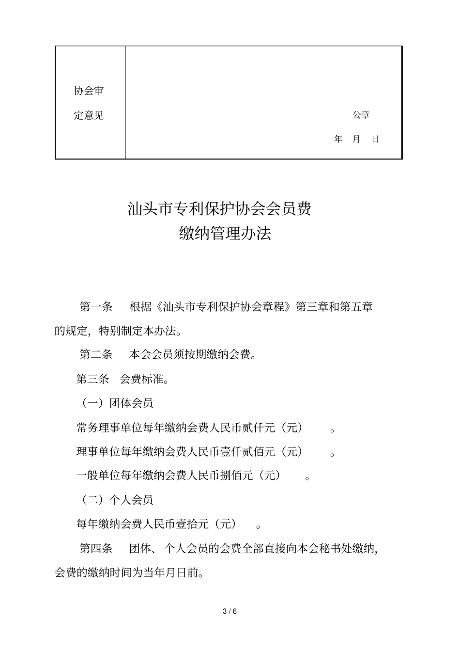 汕头专利保护协会个人会员申报表_第3页