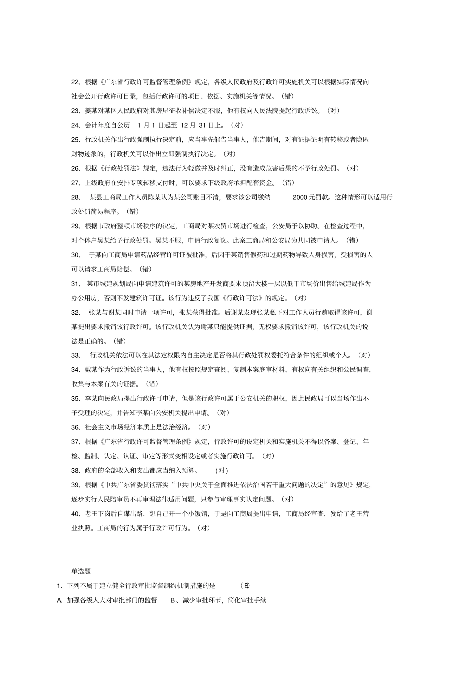 汕头2015年领导干部及公职人员学法考试复习题_第2页