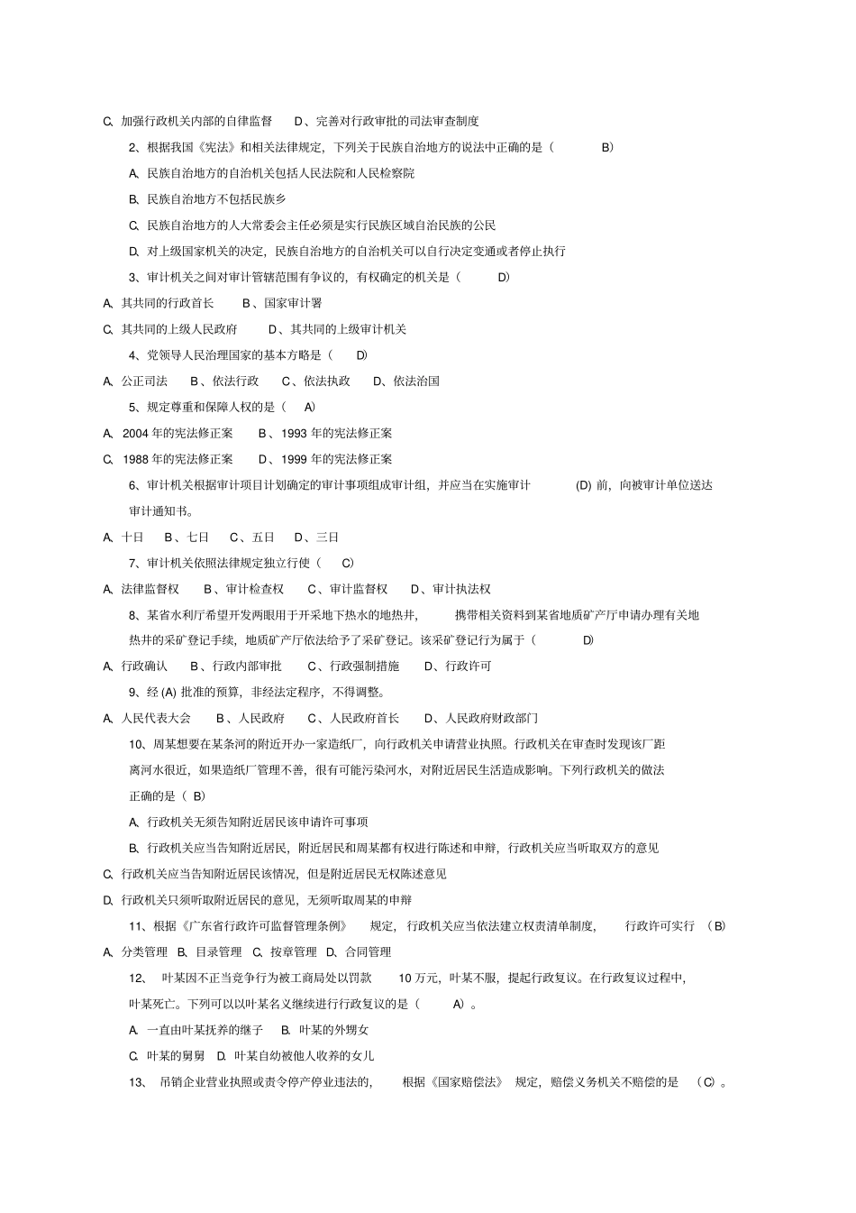 汕头2015年领导干部及公职人员学法考试复习题_第3页