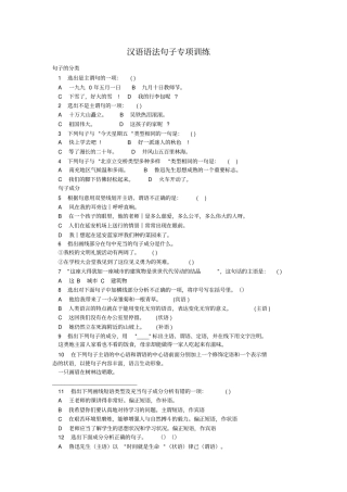 汉语语法句子专项训练