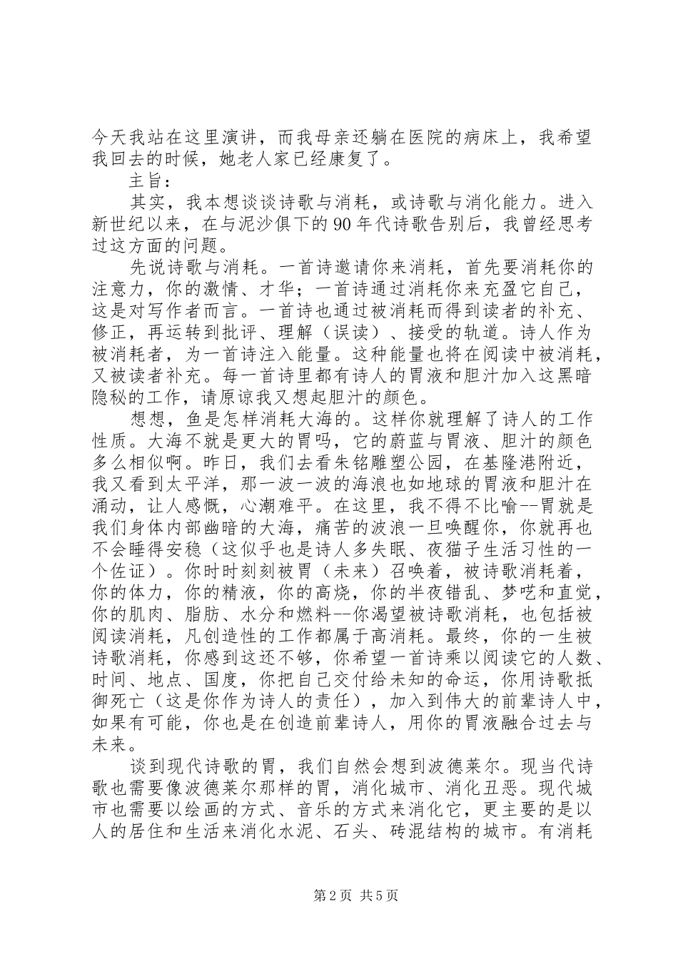 一篇装模作样的演讲范文_第2页