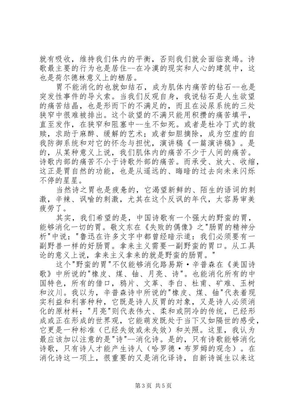 一篇装模作样的演讲范文_第3页